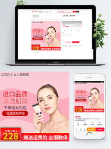 清潔用品背景淘寶模板免費下載與店鋪裝修指南